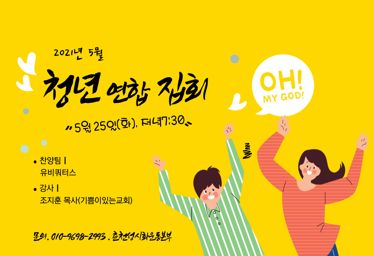 20210525 청년연합집회1.jpg