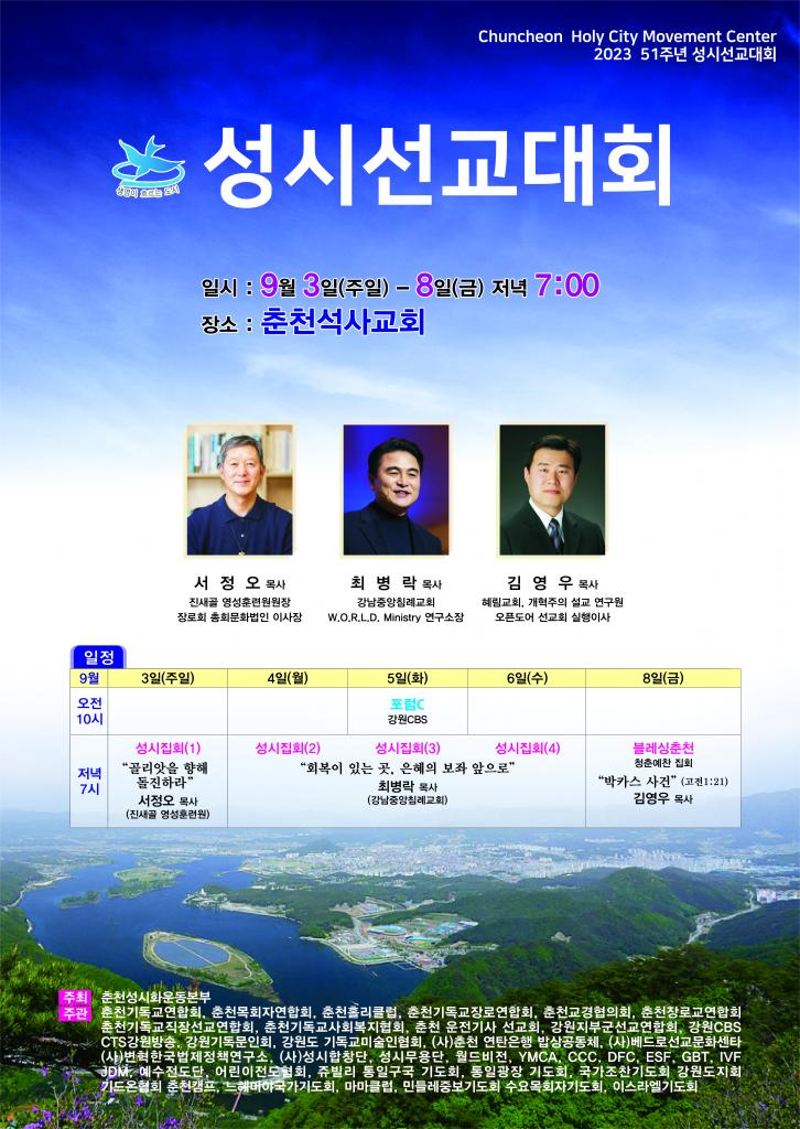 성시선교대회 포스터(수정).JPG