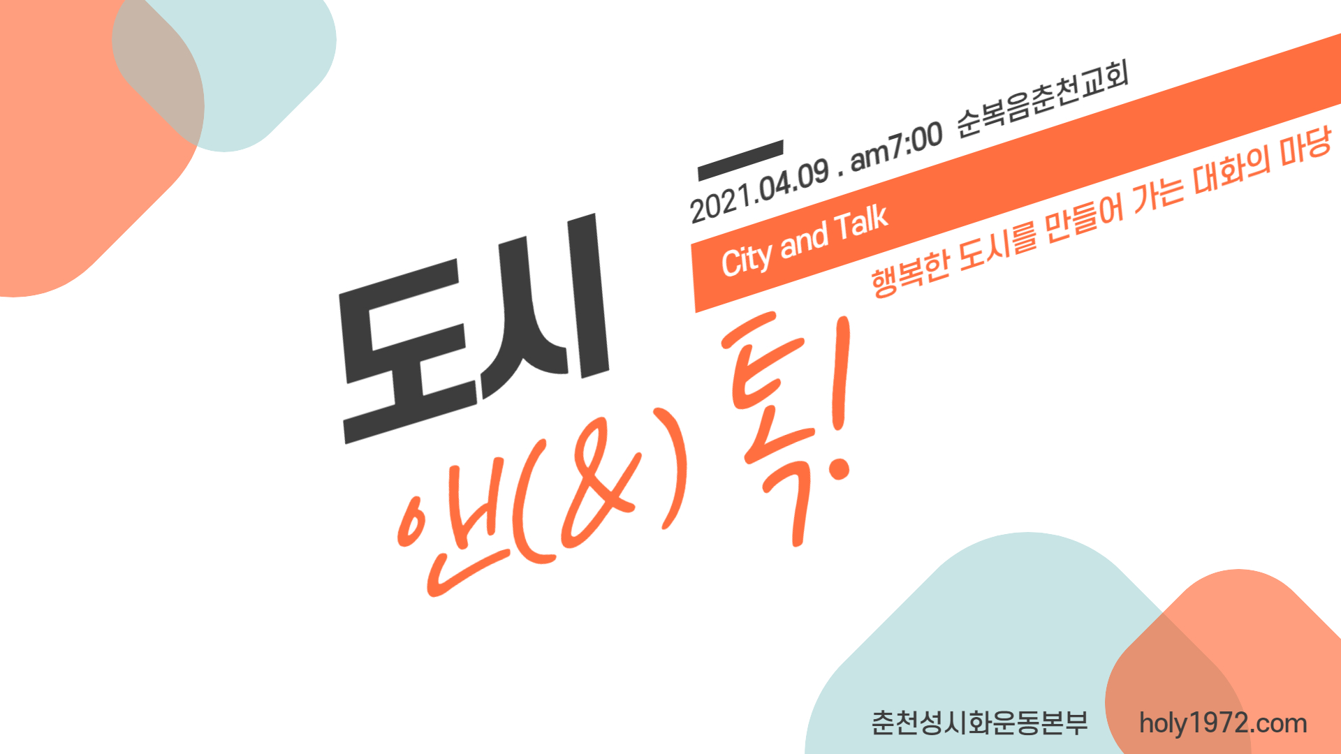 20210409 도시앤톡.jpg