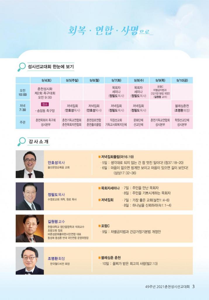 202109 성시선교대회 일정(최종)_3.png.jpg