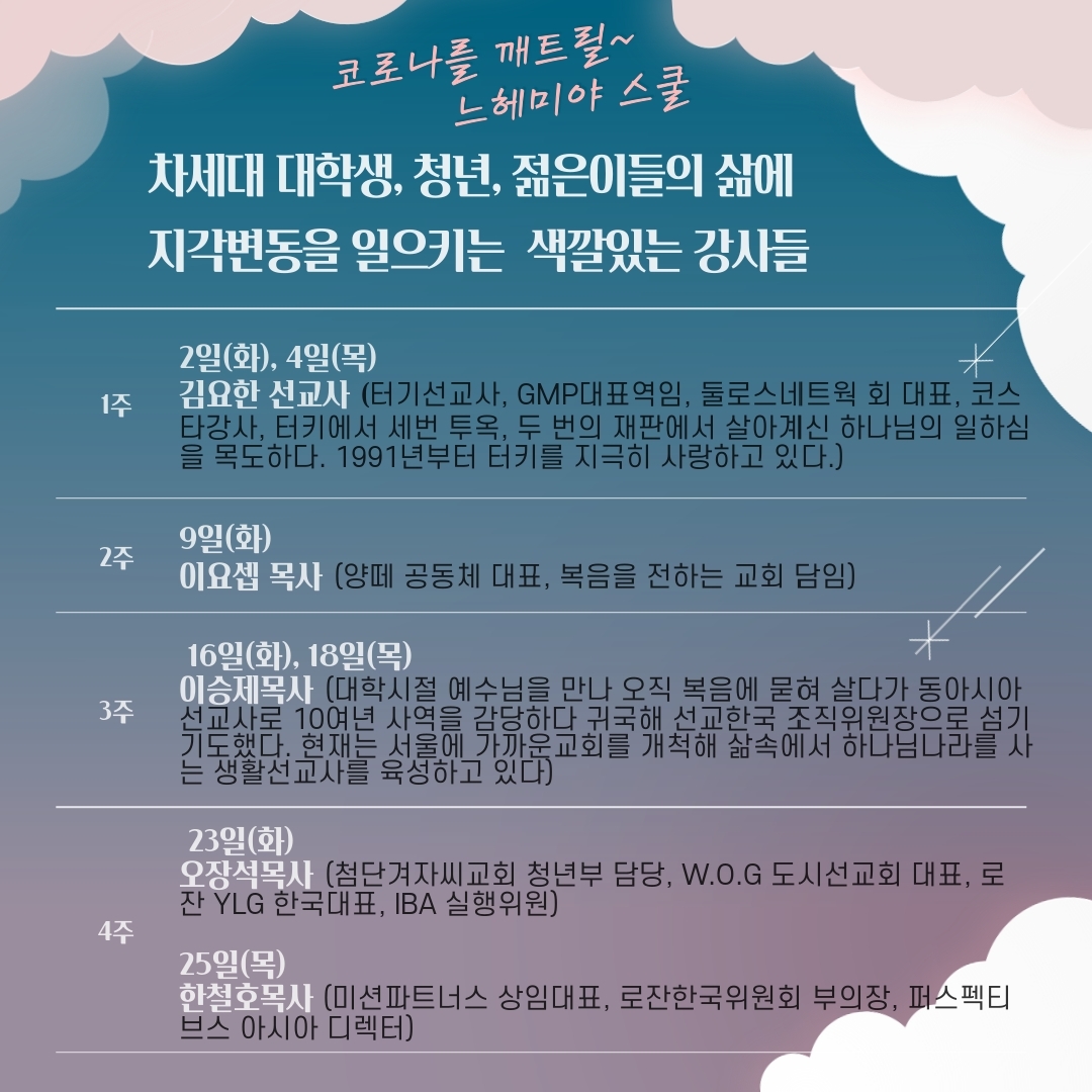 느헤미야스쿨2.jpg