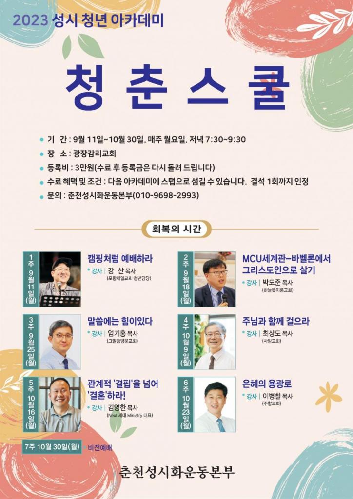 청춘스쿨포스터_1.jpg