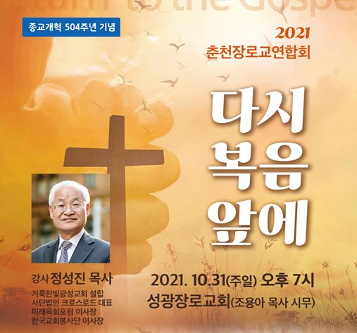 2021장로교연합회.JPG