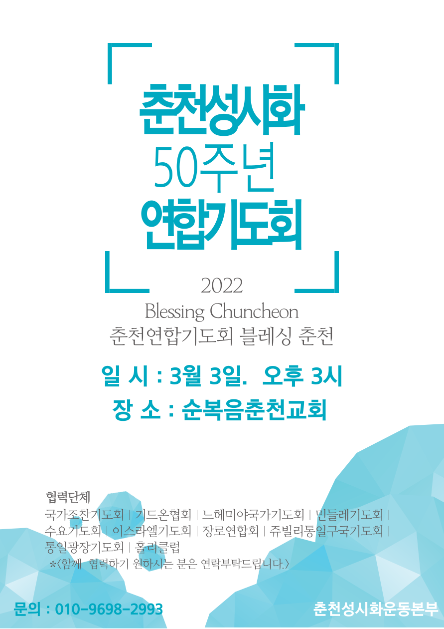 춘천연합기도회 블레싱춘천.png