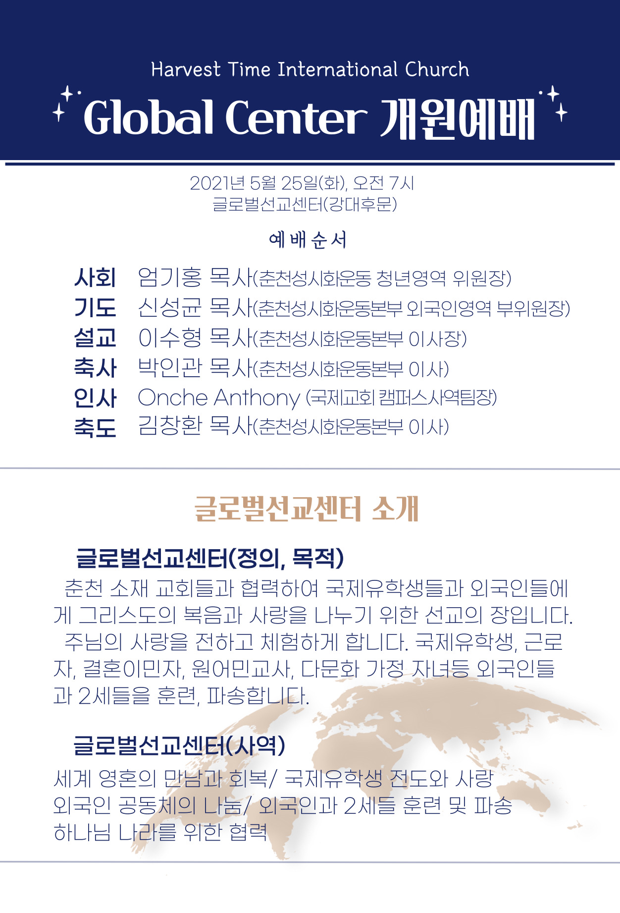 글로벌선교센터 개원예배 순서지 20210525 2.jpg
