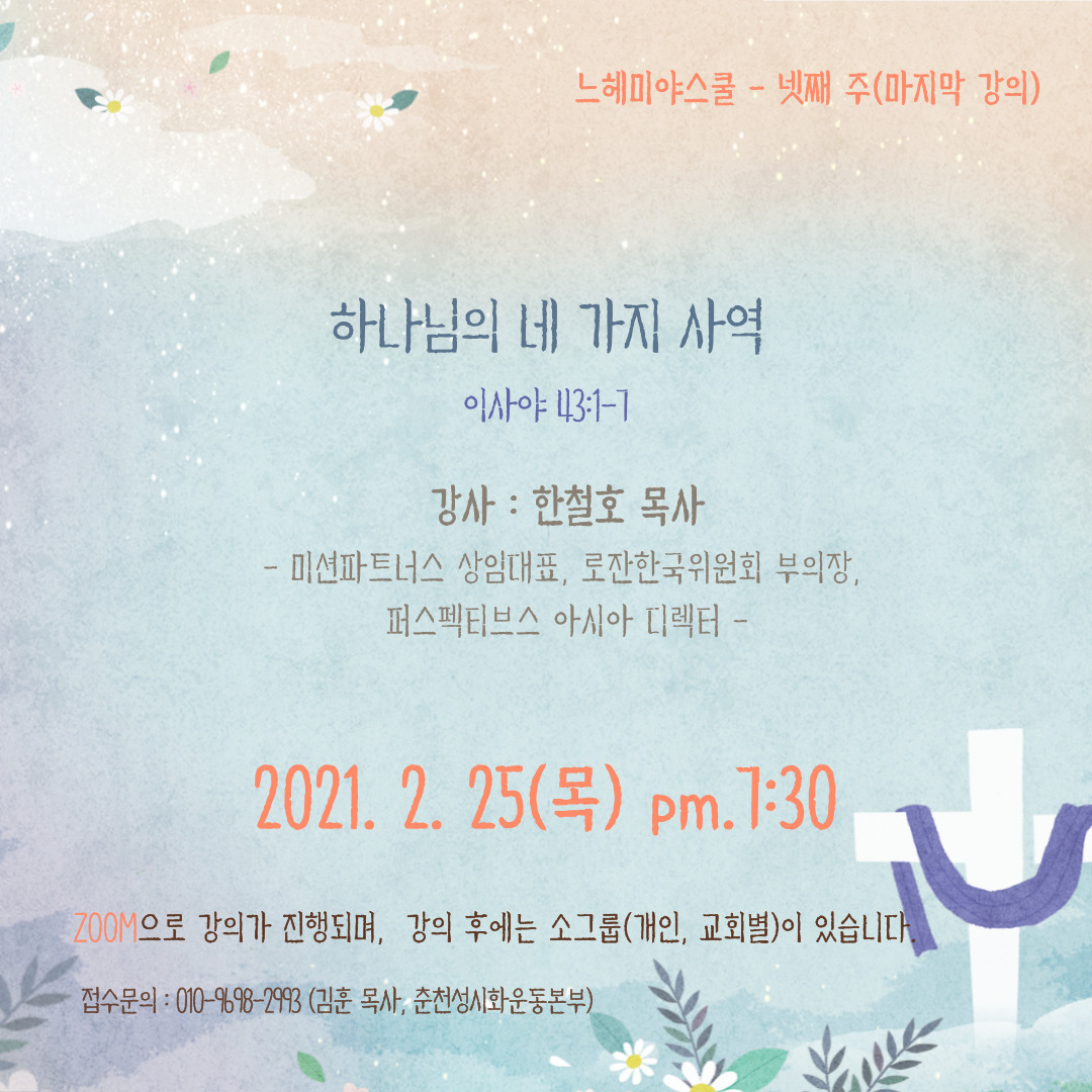 느헤미야스쿨7.jpg