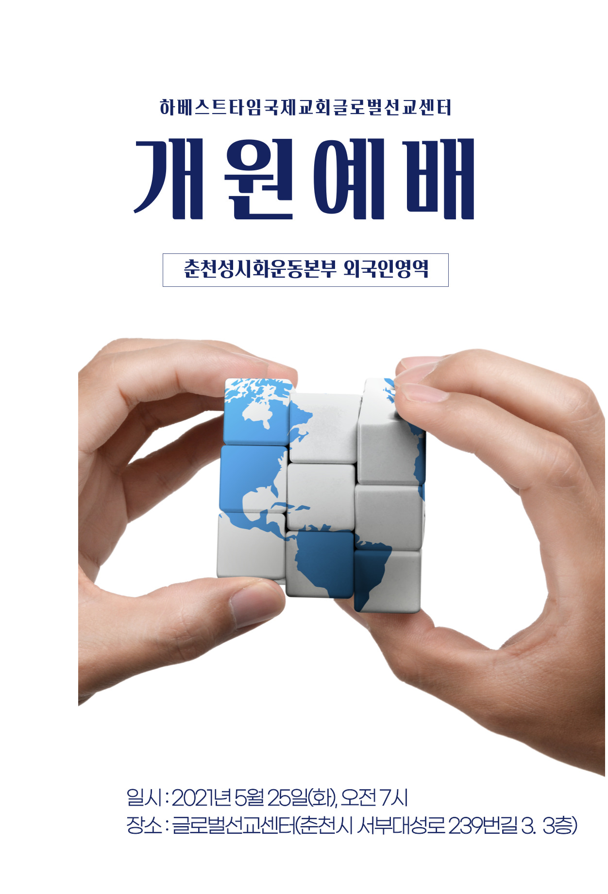 글로벌선교센터 개원예배 순서지 20210525 1.jpg