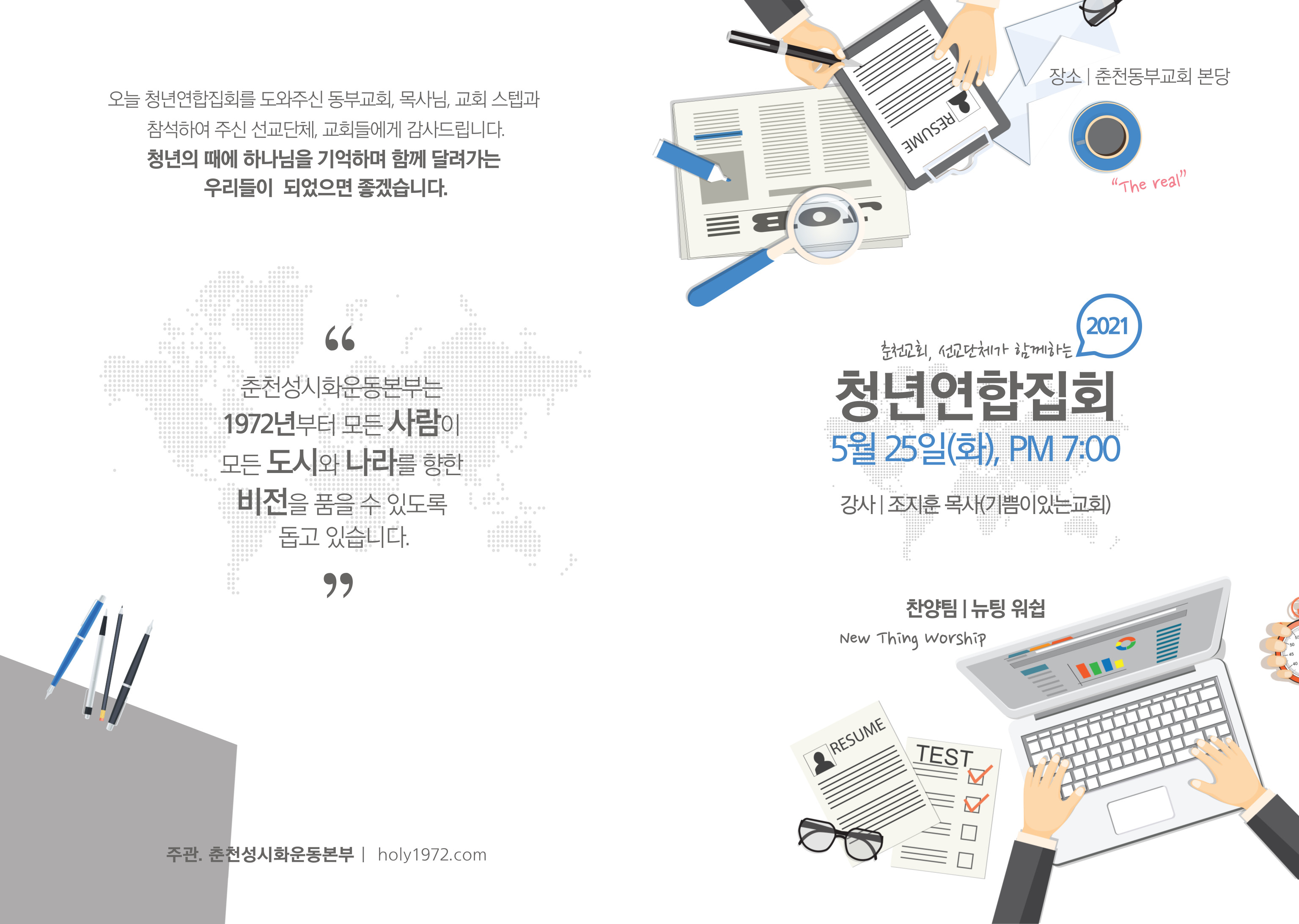 20210525 청년연합집회 순서지1.jpg