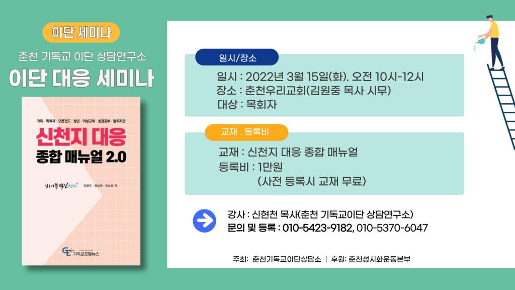 2022 이단대응세미나.png.jpg