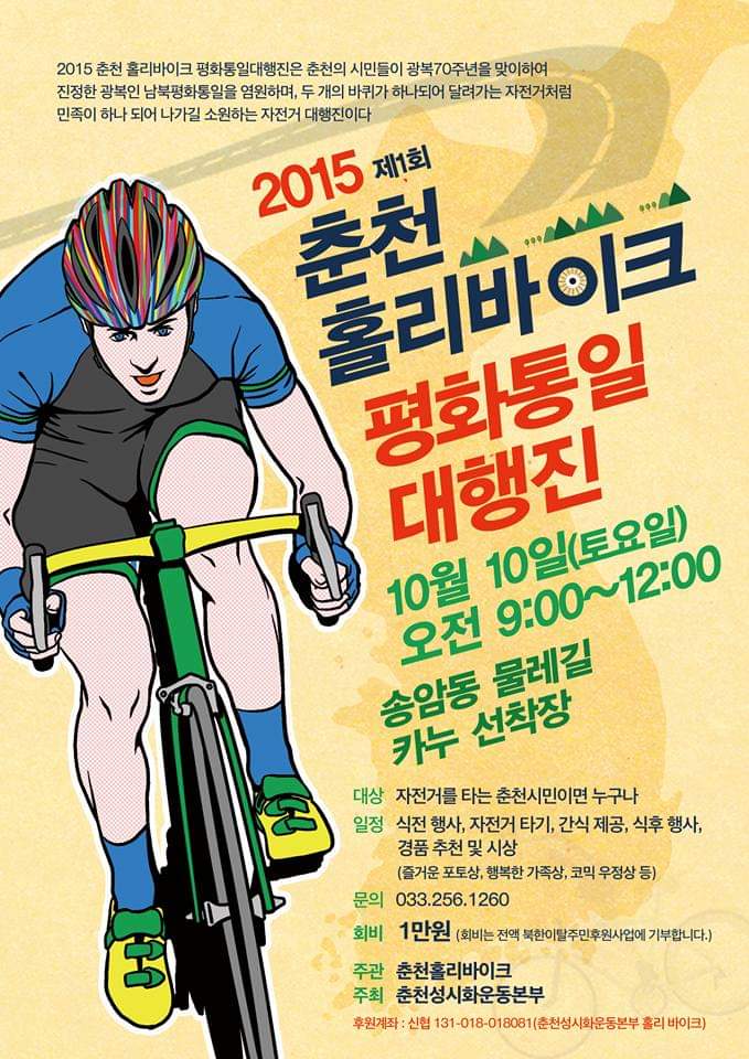 2015 춘천 홀리바이크.jpg