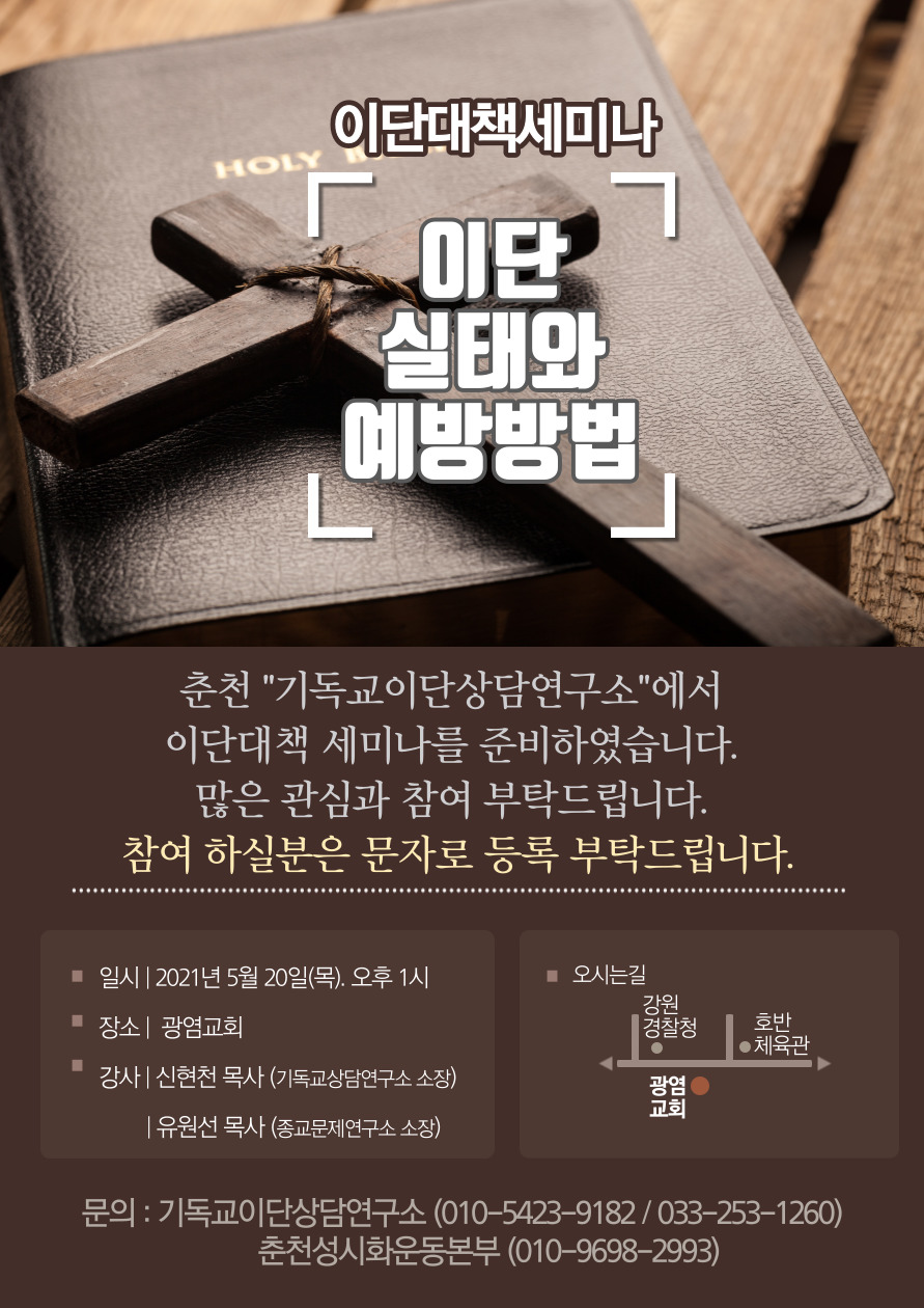 이단대책세미나.jpg