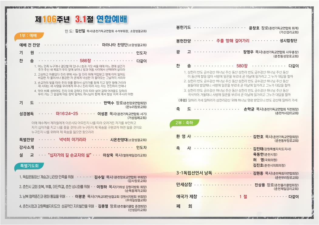 31절예배 순서지 2025 춘기연.jpg