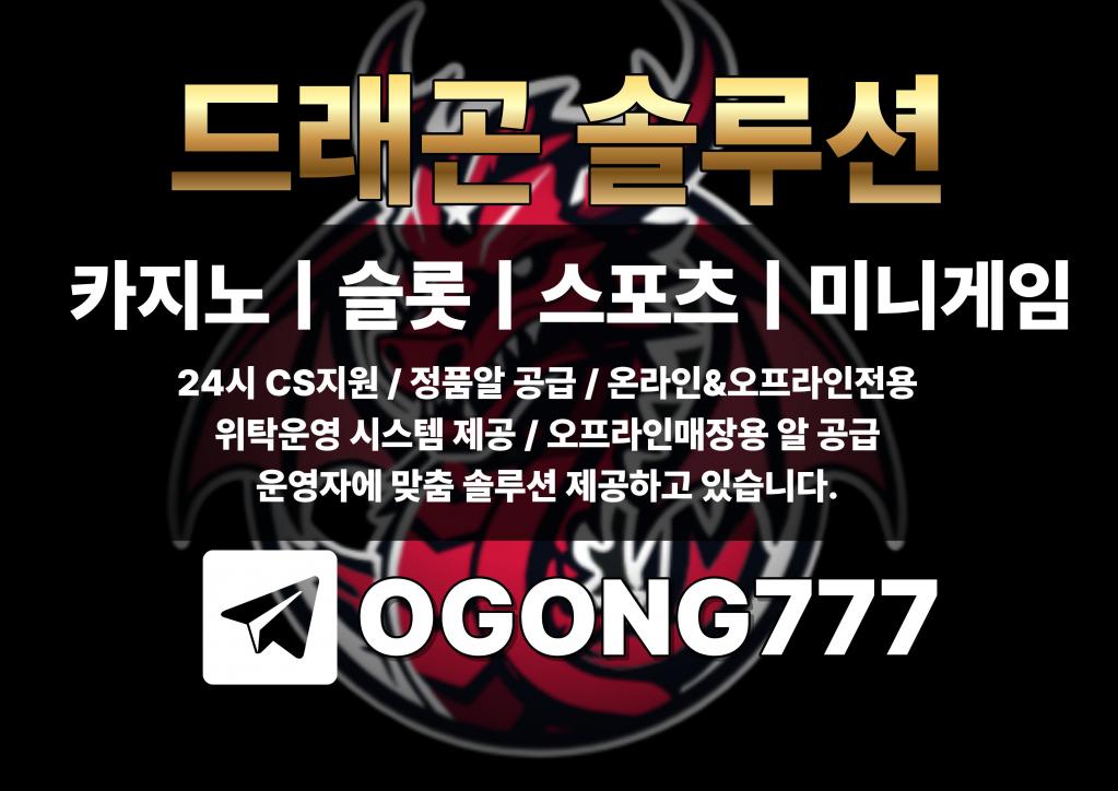 드래곤솔루션 - No.1 카지노 솔루션 및 슬롯 제작